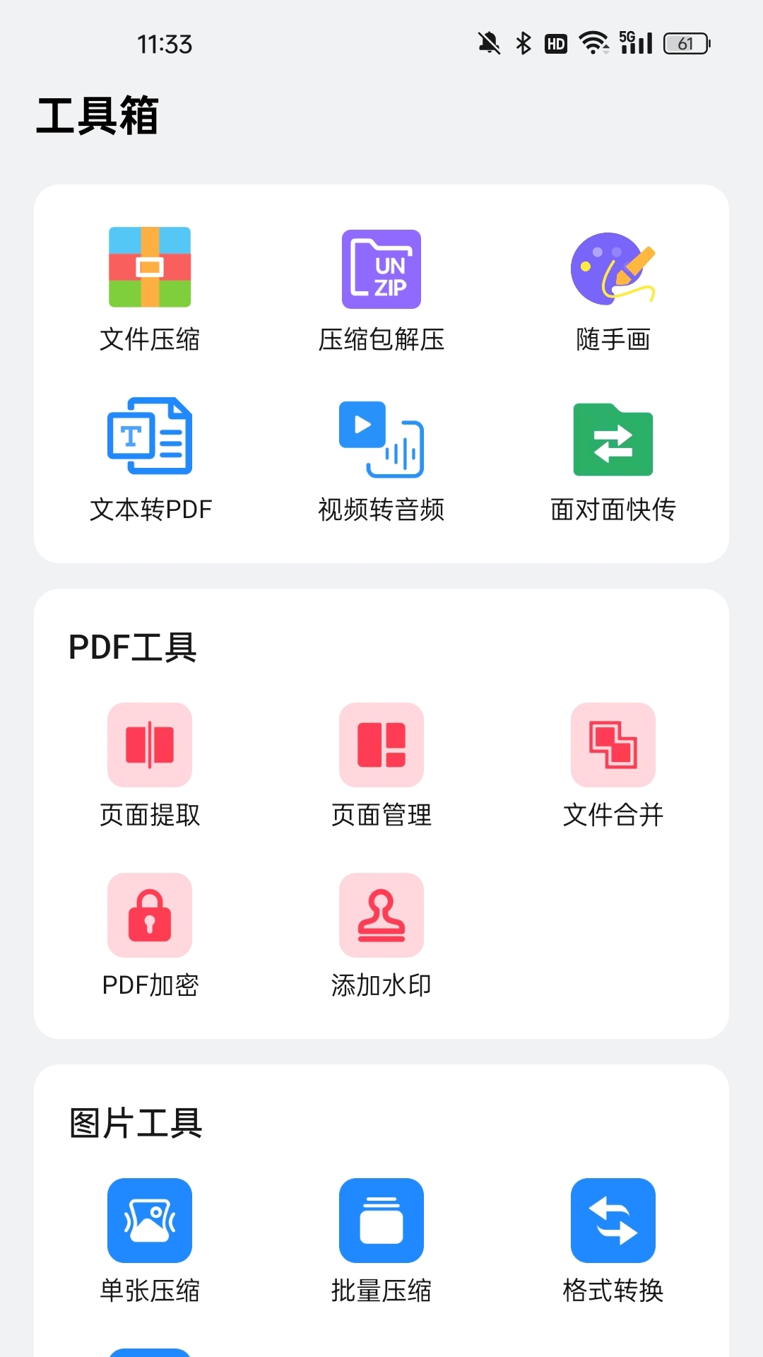 全文件管理器 工具