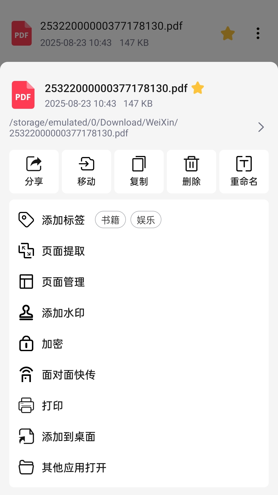全文件管理器 更多